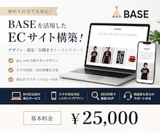 BASE活用！！ECサイトの制作をします イメージ1