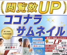 ココナラのサムネイル画像・出品画像を製作いたします 高品質な想いが伝わる商品画像で、閲覧数や売上UPにつなげる！
