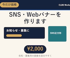 見本あり|SNS・Webバナーを制作します イメージ1