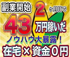 初心者でも悪魔的な半自動収入の仕組み教えます 究極副業！完全在宅マニュアル大暴露！