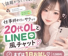 男性向け❤️20代OLが雑談や悩み相談に乗ります イメージ1