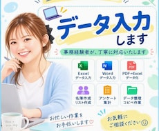 事務経験者が正確・丁寧にデータ入力します イメージ1