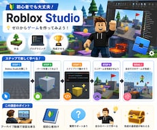 ロブロックス スタジオゲーム制作個別サポートします ロブロックス スタジオ導入～ゲーム公開まで丁寧にサポート