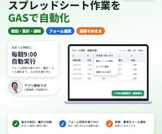 スプレッドシート作業をGASで自動化します イメージ1