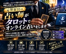 元警察官の占い師がタロットでオンライン占いをします イメージ1