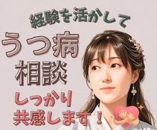 経験あり！うつ病への向き合い方  サポートします うつ病も様々。なかなか分かってもらえない辛さにも共感します。