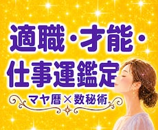 社会的使命・役割・才能を読み解く鑑定をします イメージ1