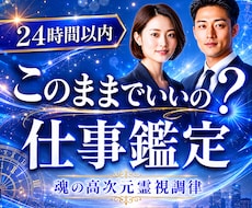 高次元霊視であなたの魂の使命と適職を調律します イメージ1
