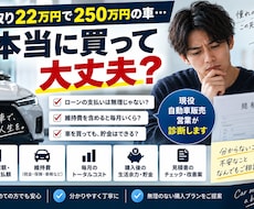 初めての車購入、お金の不安を診断します イメージ1