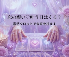 恋の願い♡叶う日はくる？霊感タロットで未来を視ます 霊感とタロットで読み解く♡友達以上恋人未満の関係に終止符を！
