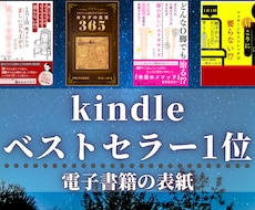 電子書籍の表紙をデザインします イメージ1