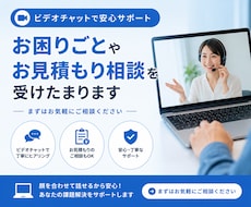 お困り事やお見積り相談を承ります ビデオチャットでのご相談はこちらからお願いいたします！