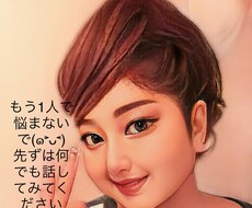 悩み事や愚痴のお話し聞きます イメージ1