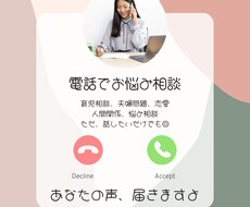 お悩み相談♪あなたの声は届きます イメージ1