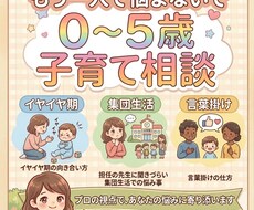 現役保育経験者が0〜5歳子育てのお悩み相談のります イメージ1