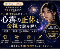 恋愛・仕事・人間関係の消耗の原因を霊視します イメージ1