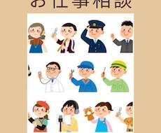 仕事、転職に関するお悩みを伺います イメージ1