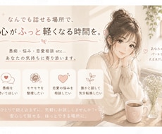 恋愛・不安・人間関係のお悩み聞きます イメージ1