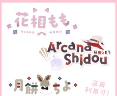 Vtuber様向けロゴや配信画面など制作いたします イメージ1