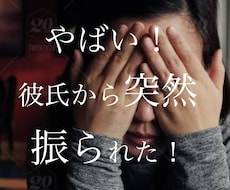 緊急 応用心理学】今すぐ始める復縁メゾット教えます