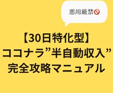 ココナラで”半自動収入”完全攻略方法教えます イメージ1