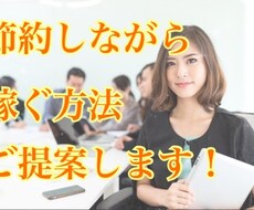 皆んなが喜ぶ節約法ご提案します イメージ1