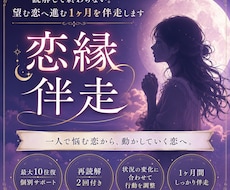 読解して終わらない。望む恋へ進む1ヶ月を伴走します 一人で悩む恋を終わらせる。望む未来へ1ヶ月伴走します