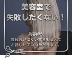 美容室で悩まない「オーダー用カルテ」を作成します 言葉で伝えるのが苦手な方へ！希望が伝わるメモをプロが代筆