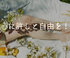 自分を愛することから☆あなたの心の声に寄り添います イメージ1