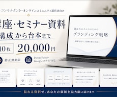 講座・セミナーのスライド資料を作ります イメージ1