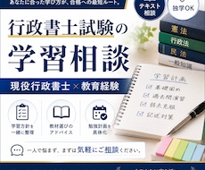 行政書士が資格学習と進路設計を丁寧に支援します 士業ではなく“教育者”としてあなたを導く～伴走型サポート～