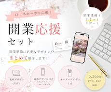 開業応援！名刺・LINE・SNS画像作成します イメージ1