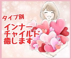 アダルトチルドレン診断♡自己分析お手伝いします カウンセラーがインナーチャイルドを分析&癒すお手伝いします