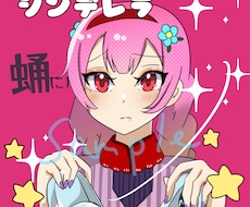 歌ってみたイラスト安価＆定額で描きます 安い！3500円！たくさん配信されたい方におすすめ