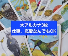 あなたのお悩み占います タロット3枚引きで占います。仕事恋愛なんでもOK