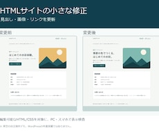 HTMLサイトの文章・画像・リンクを修正します イメージ1
