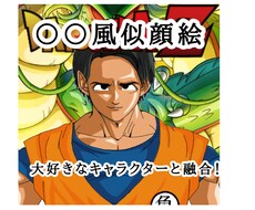 アナタ×○○風のタッチでイラストをお描きします イメージ1