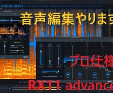 音声作品の編集承ります イメージ1