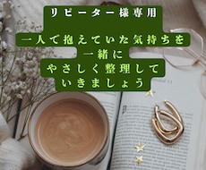 自分らしさを少しずつ取り戻すサポートをします 無理に前向きになるのではなく、"今の気持ち”を大切にします