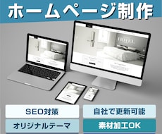 クオリティ重視のホームページを制作いたします らしさを大切にしつつ、事業目的から逆算したサイトを制作。