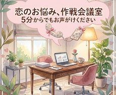 心理学が効く?!恋バナ最初から最後まで聴きます 心理学卒が聴く恋バナ相談室｜片思いから秘密の恋までお気軽に！