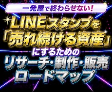 LINEスタンプ販売の始め方をお伝えします イメージ1