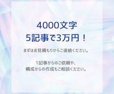高品質なSEO記事を執筆します 【4000文字✕5記事】構成をもとに執筆します！