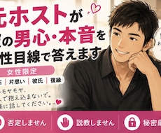 元ホストが彼の男心・本音を男性目線で答えます イメージ1