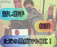 今聞いてほしい、今少しだけ話したい、叶えます 今話したい。今聞いてほしい。そんなふとした思い叶えます