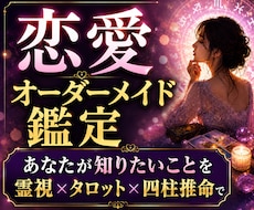 片思い、復縁、不倫…オーダーメイドで恋愛鑑定します 知りたいこと自由に◆彼の本音や二人の未来◆霊視×タロット占い