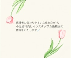 小児歯科向けInstagram投稿文を作成します イメージ1