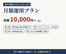 ホームページの月額運用・修正を承ります イメージ1