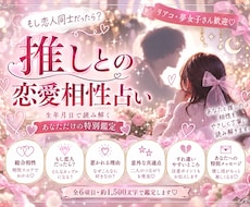 推しとの恋愛相性を数秘術で占います イメージ1