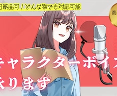 心に響く、感情表現豊かな声をお届けします 即日納品可！どんなものでも対応可能！